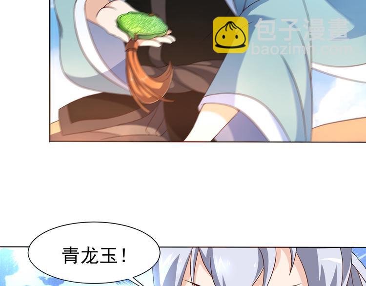 第3话 家族至宝青龙玉(1/2)-第3话