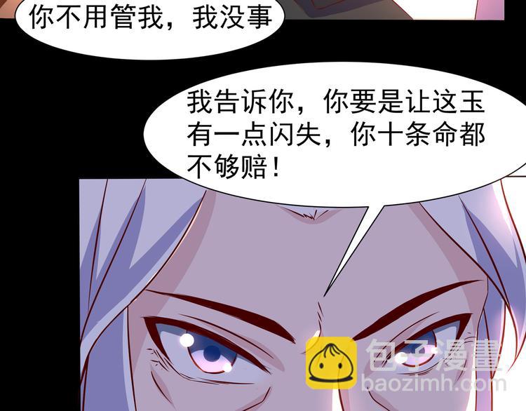 第3话 家族至宝青龙玉(1/2)-第3话