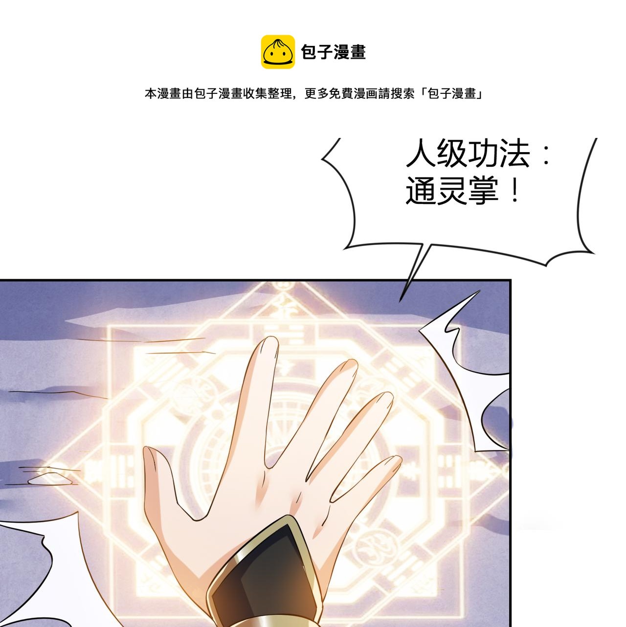 第29话 林萧大战蛇皮怪(1/2)-第29话