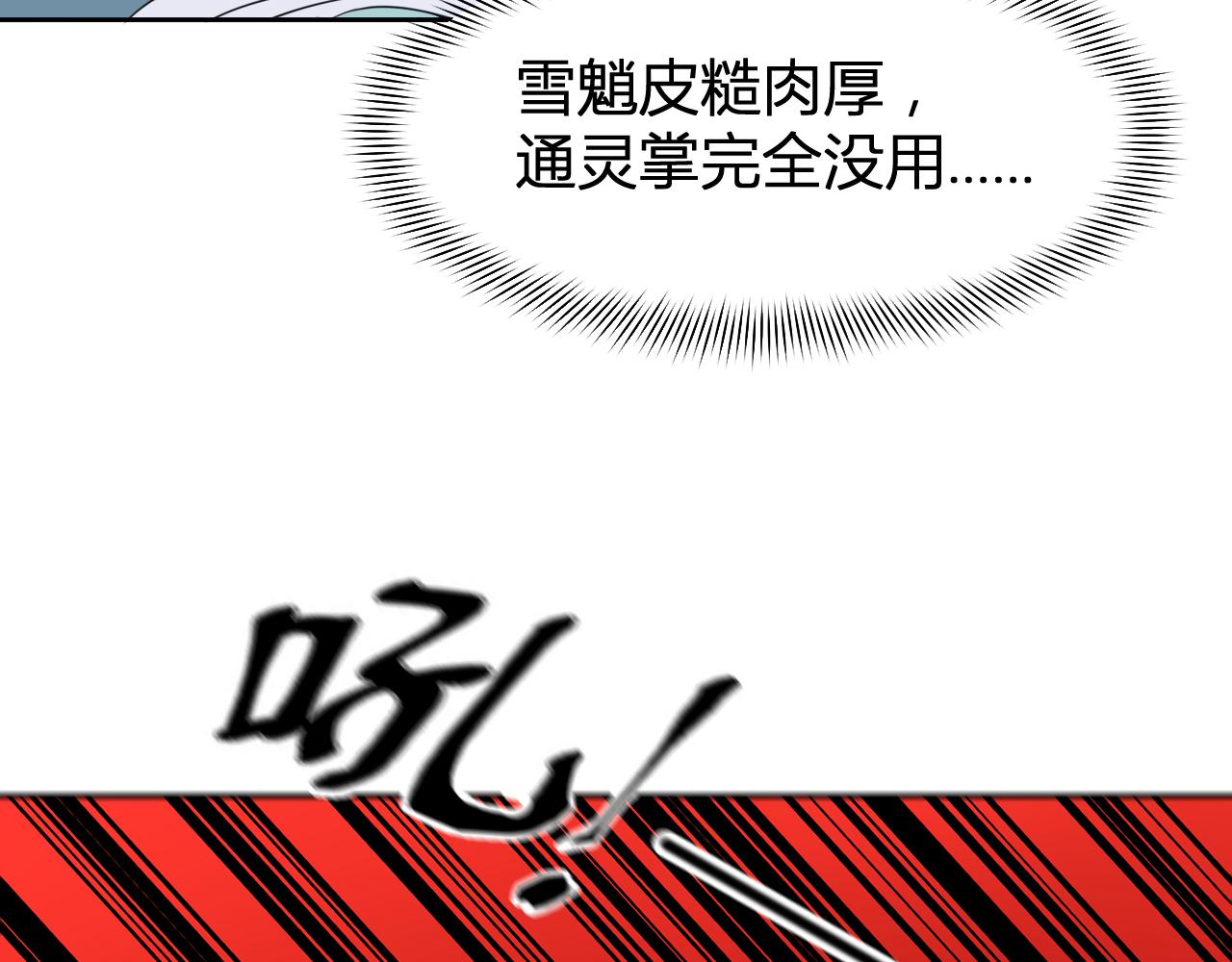 第31话 大战雪魈(1/2)-第31话