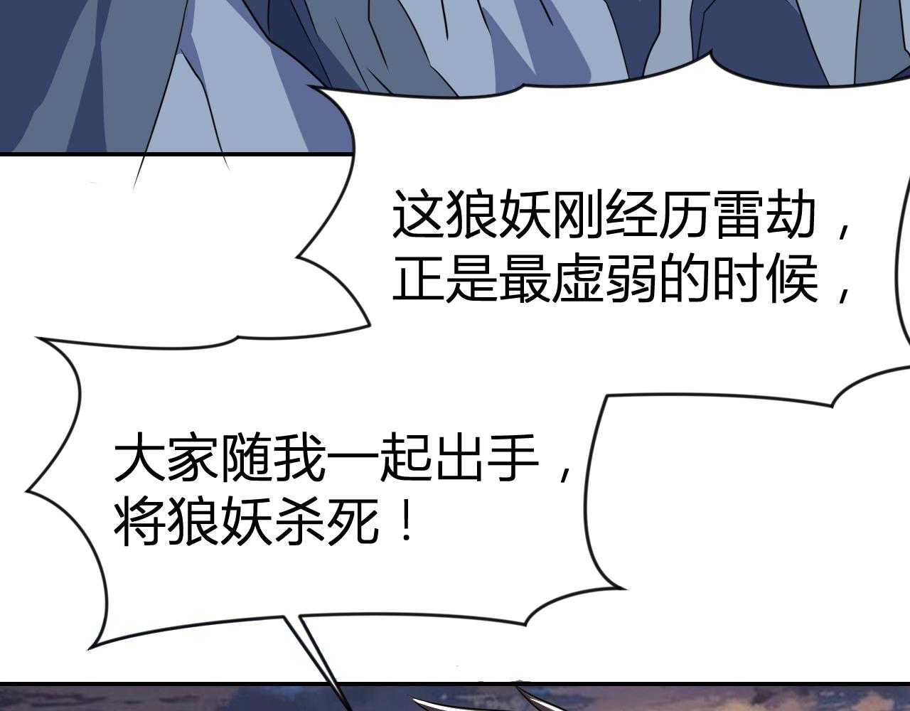 第33话 击杀狼妖(1/2)-第33话