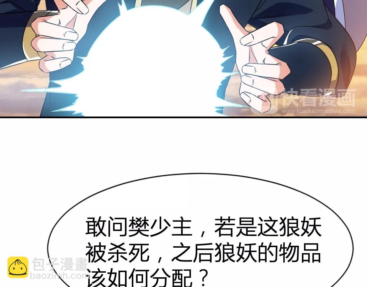 第33话 击杀狼妖(1/2)-第33话