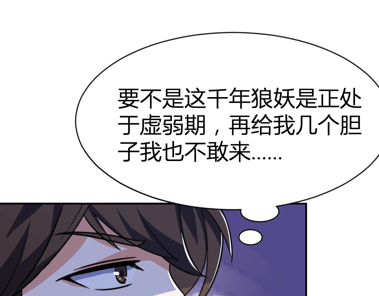 第33话 击杀狼妖(1/2)-第33话