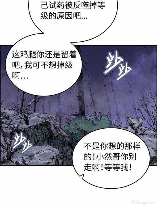 神魔天煞 - 第五十一話 多管閒事 - 1