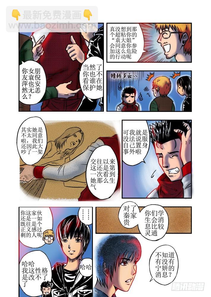 冲突（下）-第11话