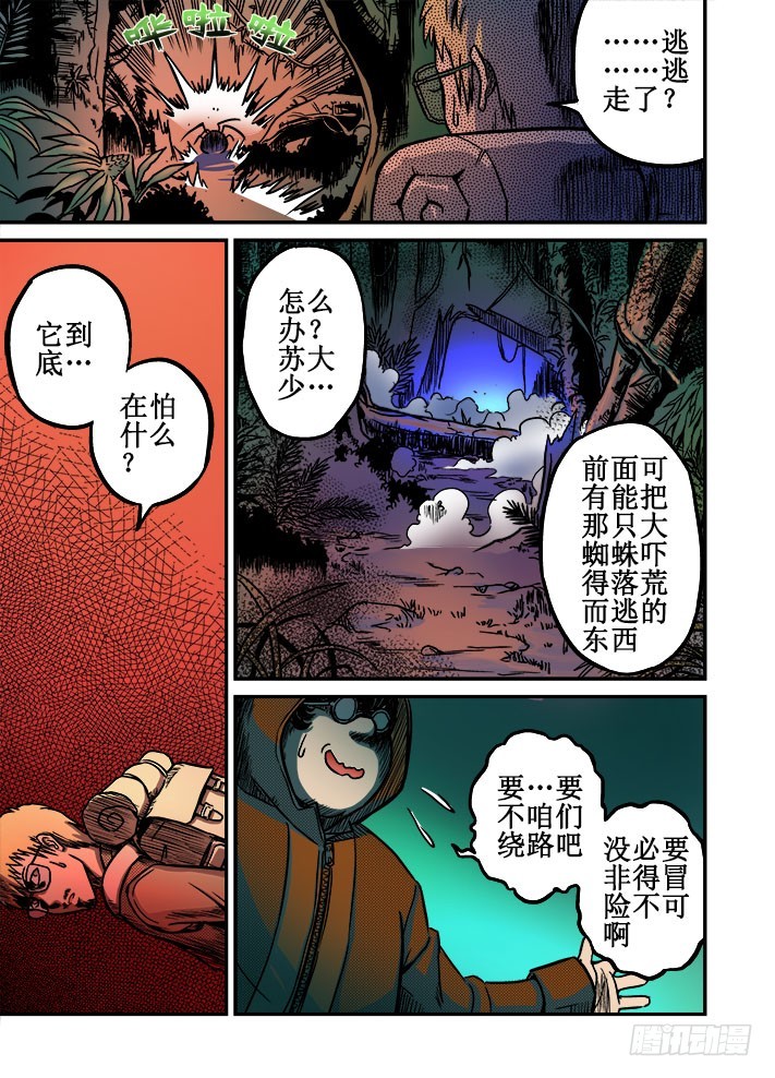 第35话 蛛巢美女-第37话