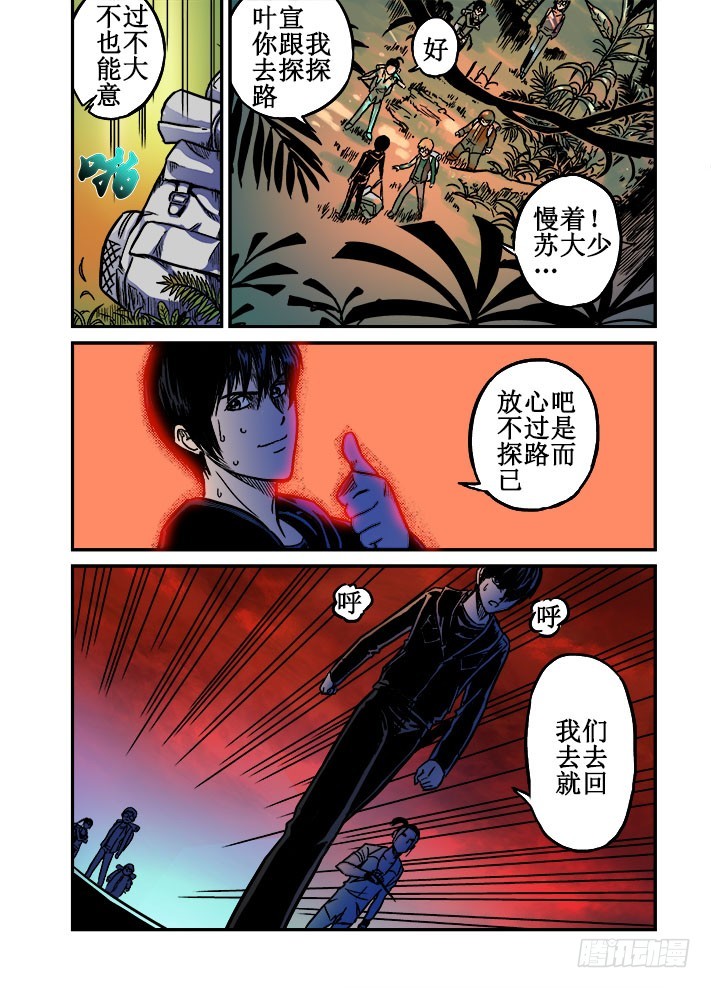 第35话 蛛巢美女-第37话