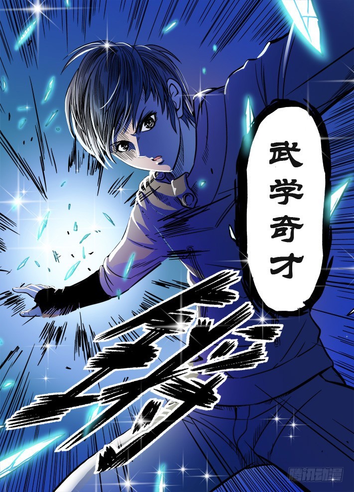 第40话 武学奇才-第41话