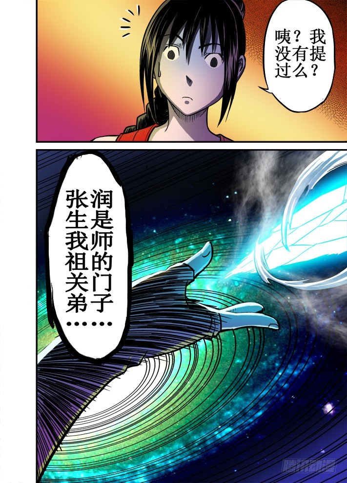 第40话 武学奇才-第41话