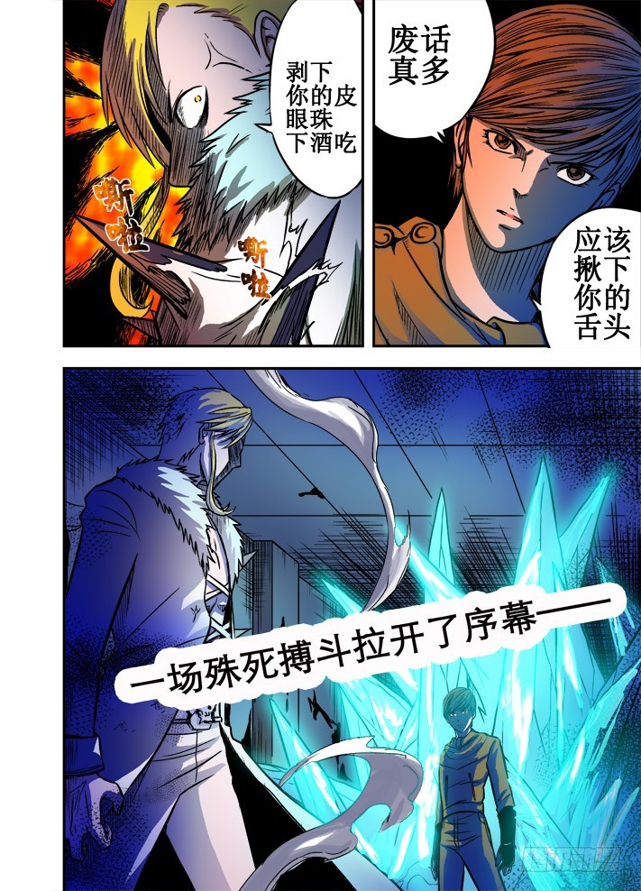 第42话 第二个强敌-第43话