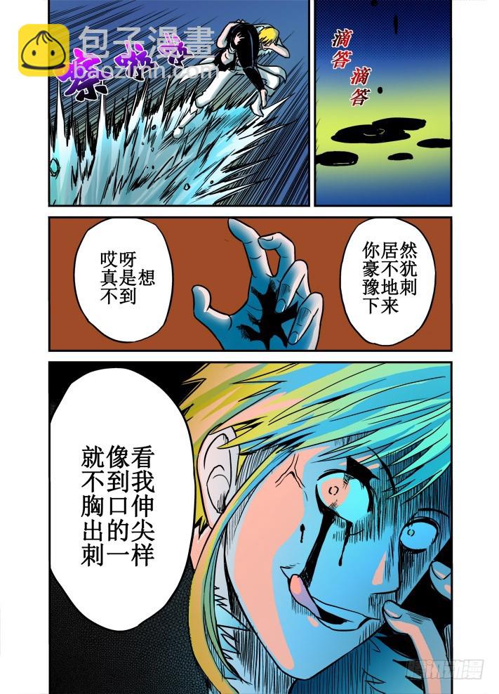 第42话 第二个强敌-第43话