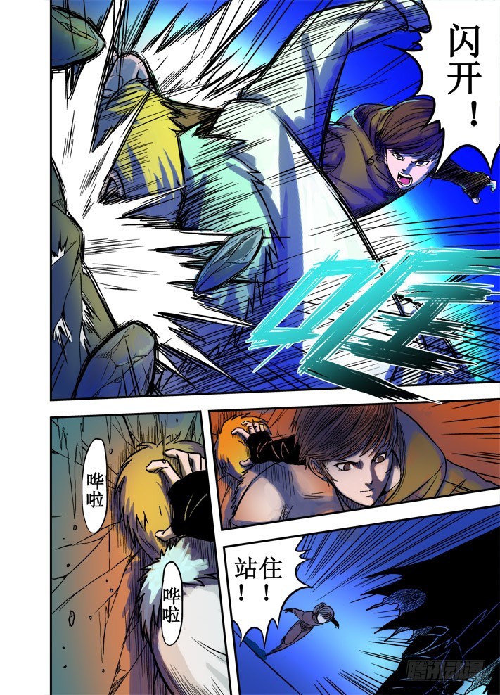 第42话 第二个强敌-第43话