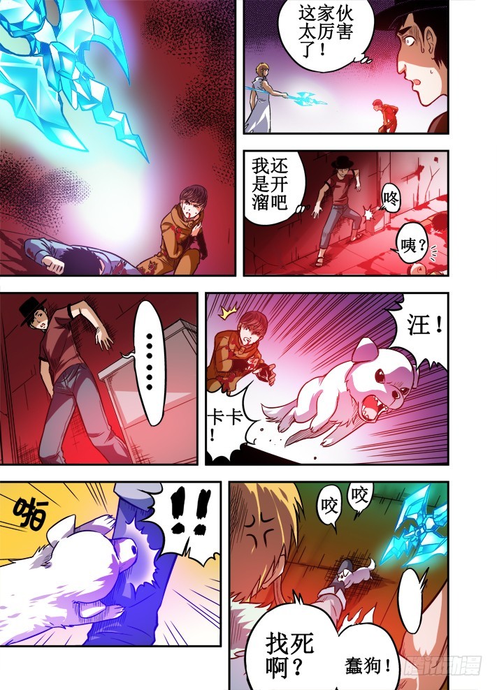 第46话 我还不能死！-第47话