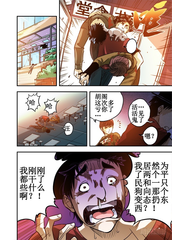 第46话 我还不能死！-第47话