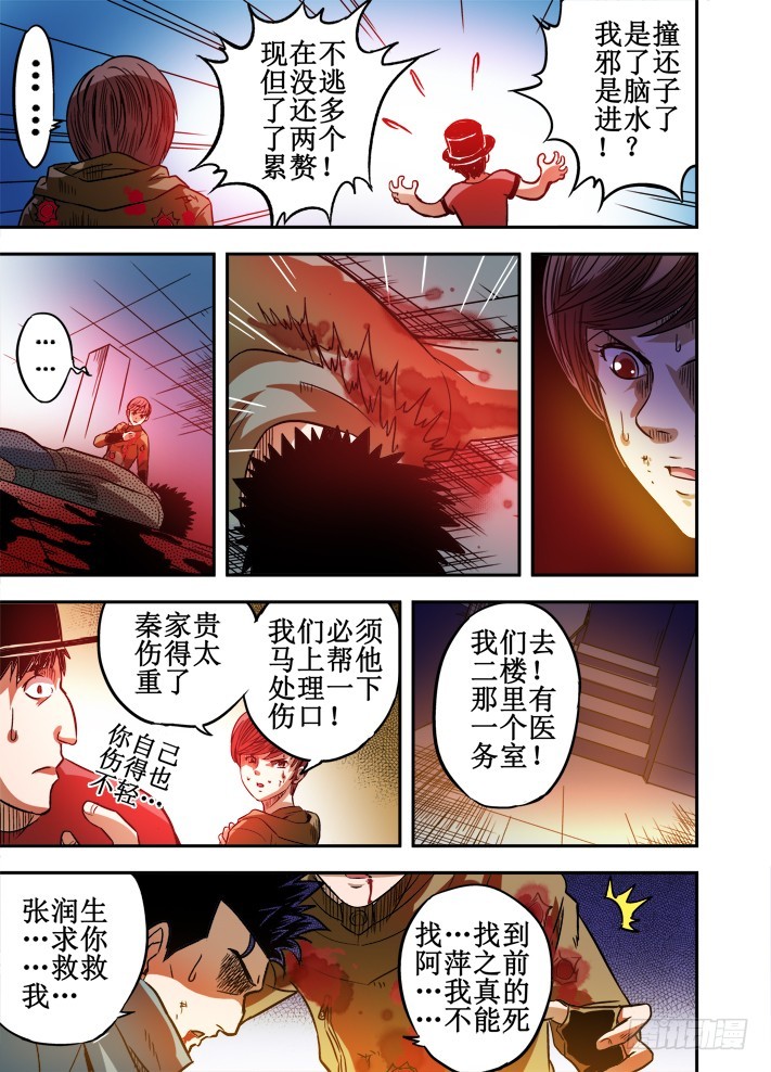 第46话 我还不能死！-第47话