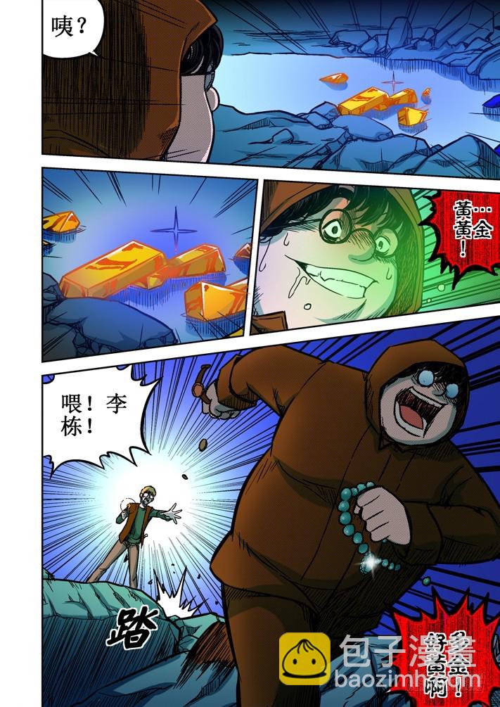 第62话 断手-第63话