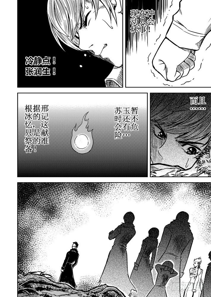 第64话 恐怖的对手！-第65话