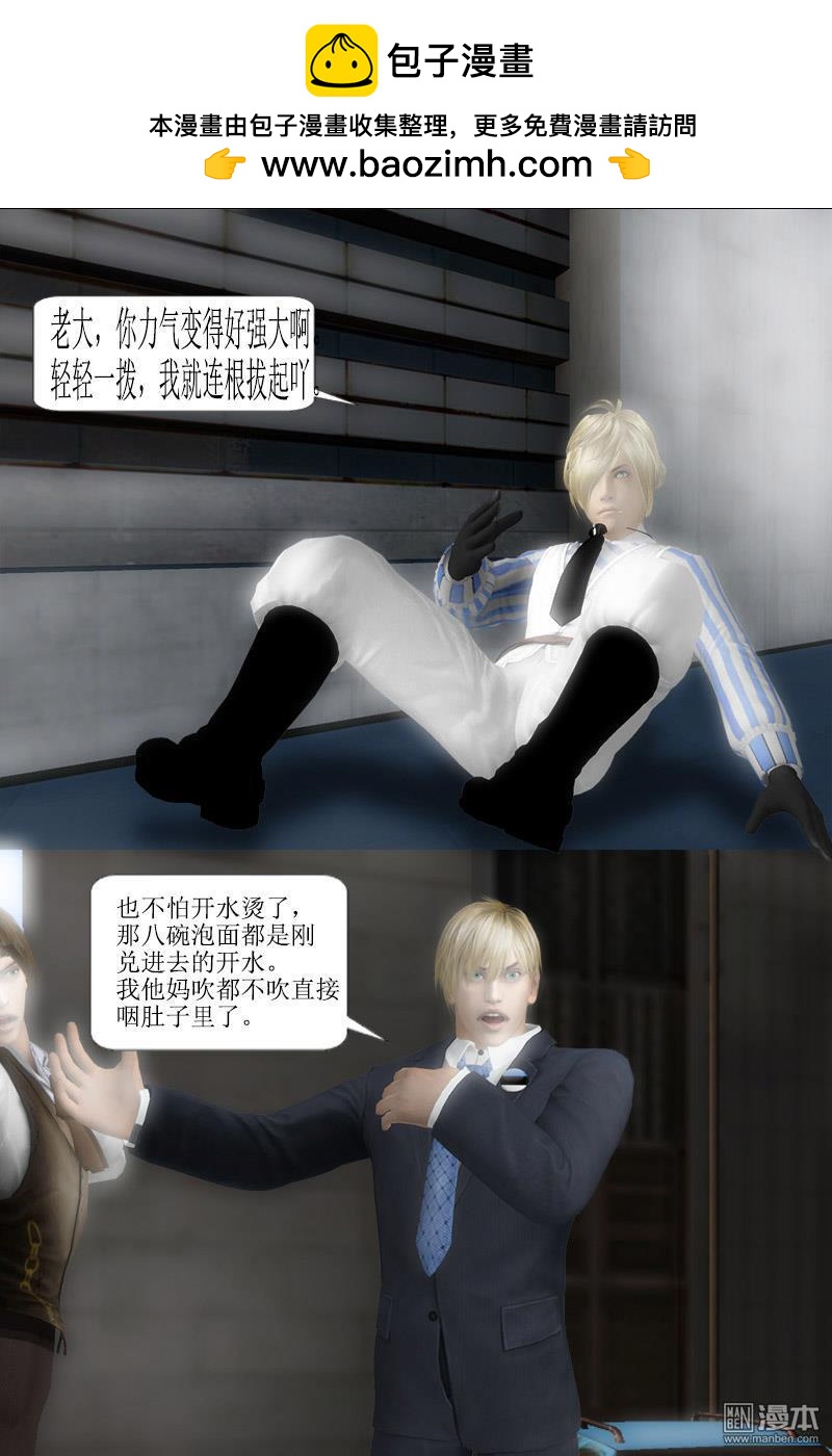 神魔御魂訣 - 第13回 實話駭人 - 2