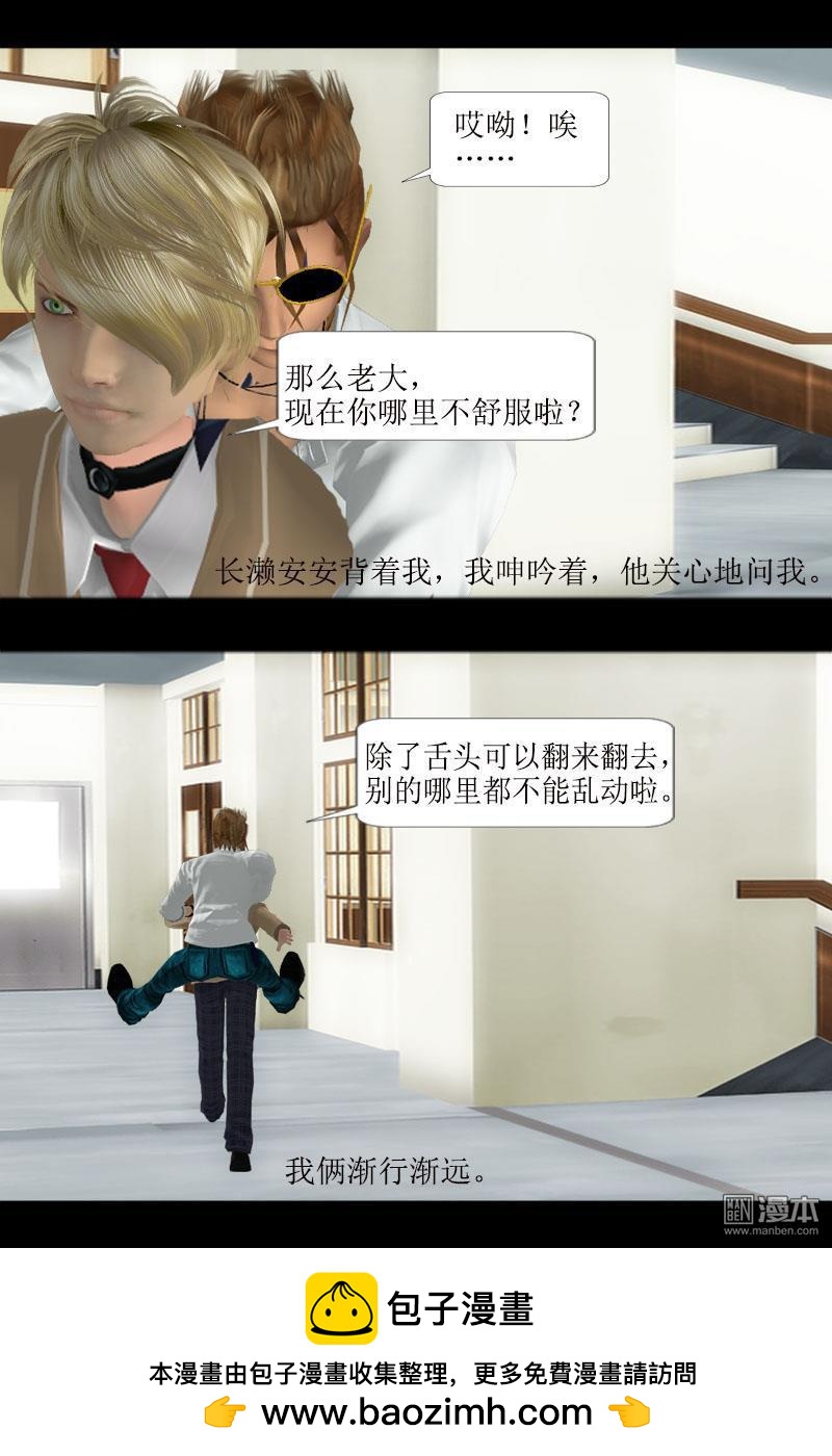 神魔御魂訣 - 第31回 不花哨啦 - 2