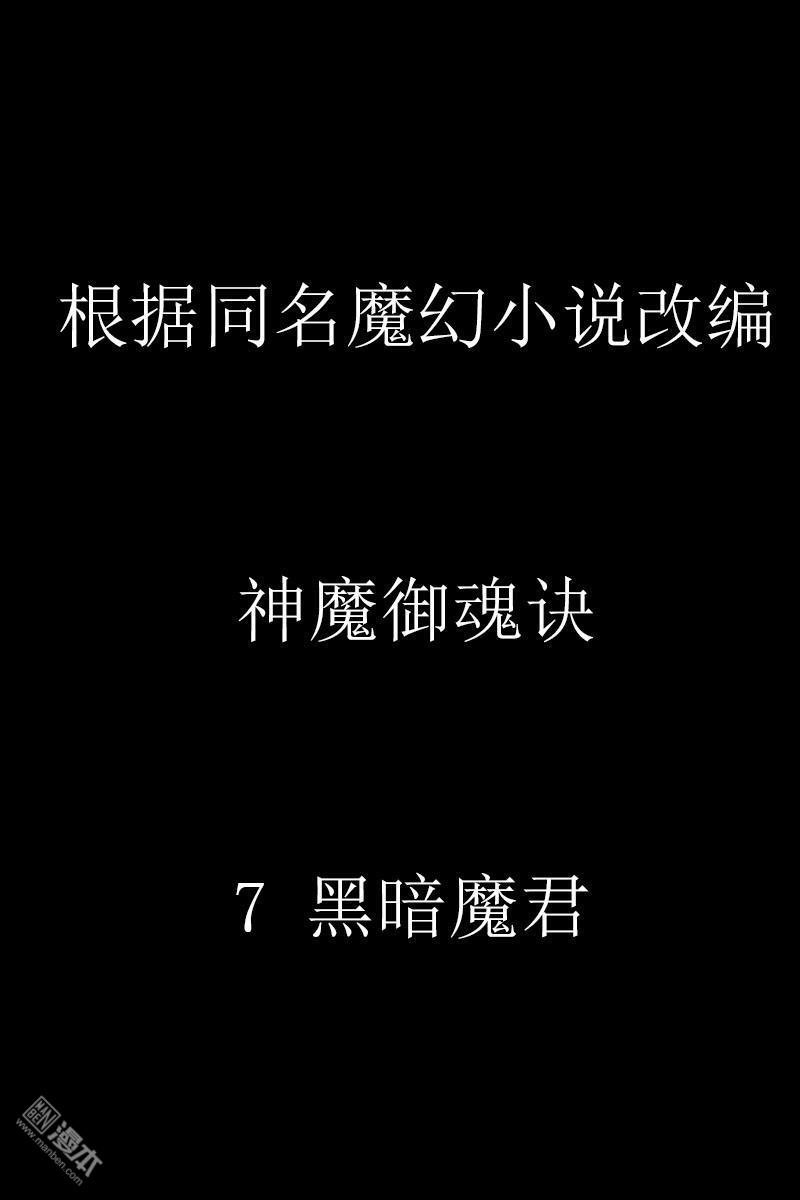 神魔御魂訣 - 第7回 - 1