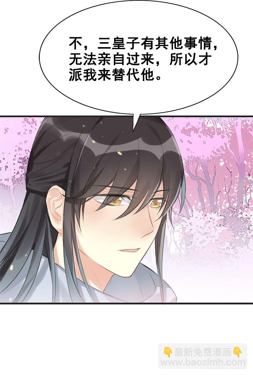 6.以身相许!?-第7话