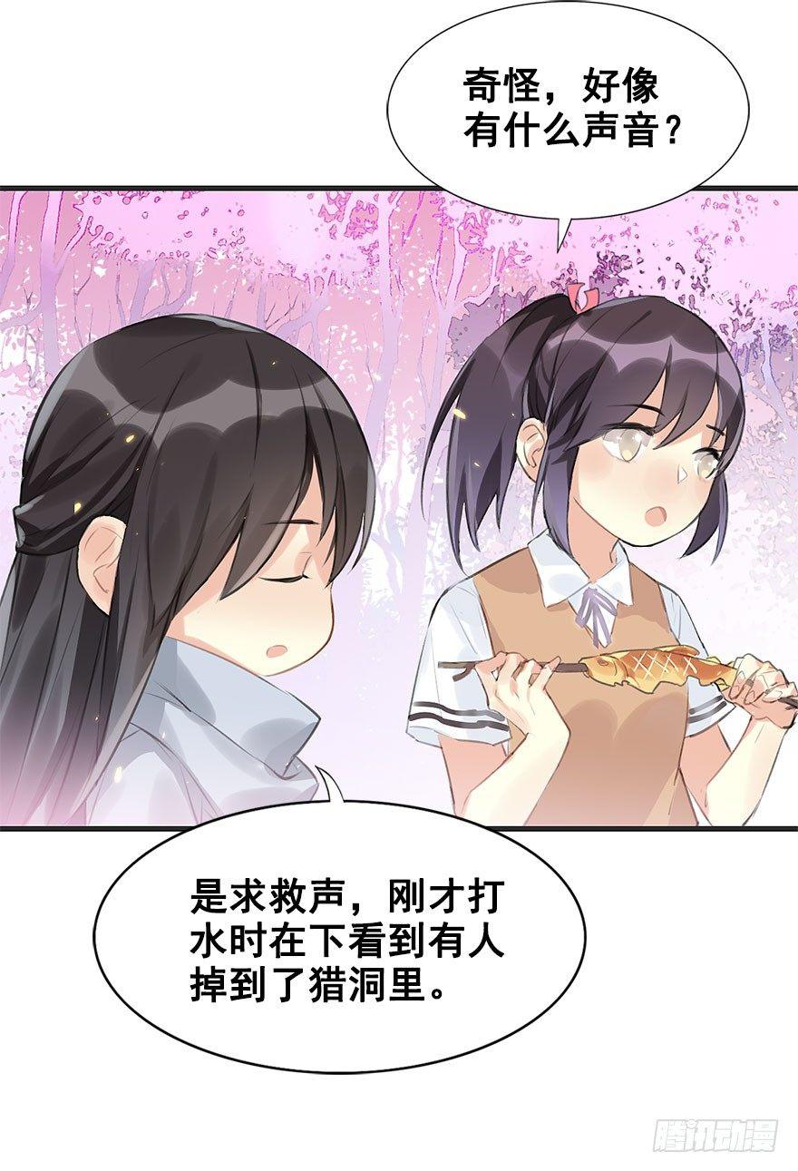 6.以身相许!?-第7话