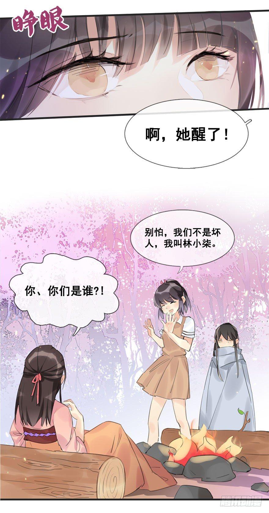 神女大人套路多 - 6.以身相許!? - 3