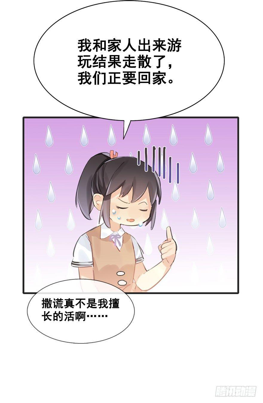 6.以身相许!?-第7话