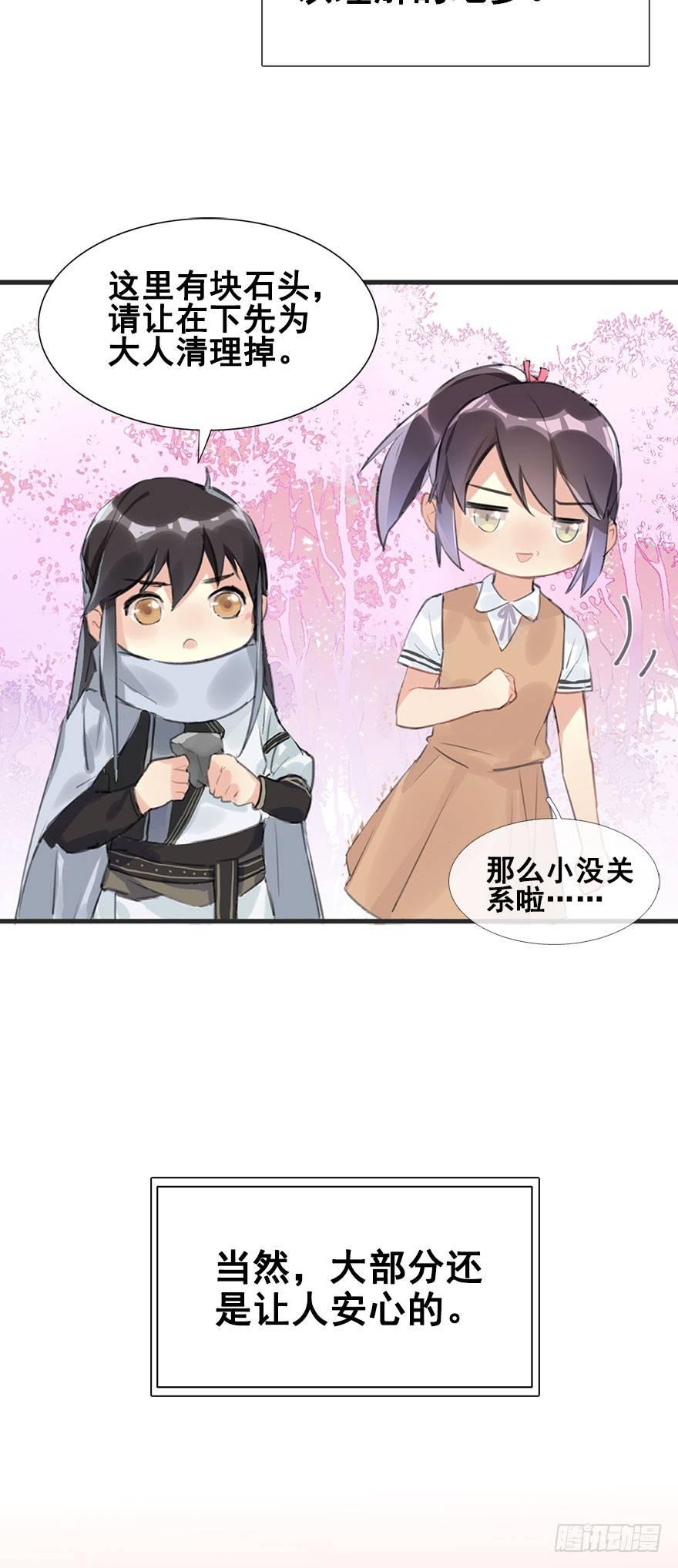 6.以身相许!?-第7话