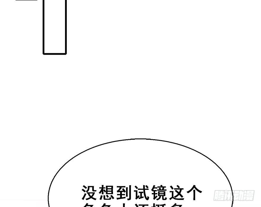 神女大人套路多 - 59.試鏡危機2(2/2) - 7