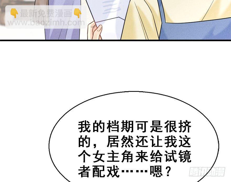 神女大人套路多 - 59.試鏡危機2(2/2) - 6