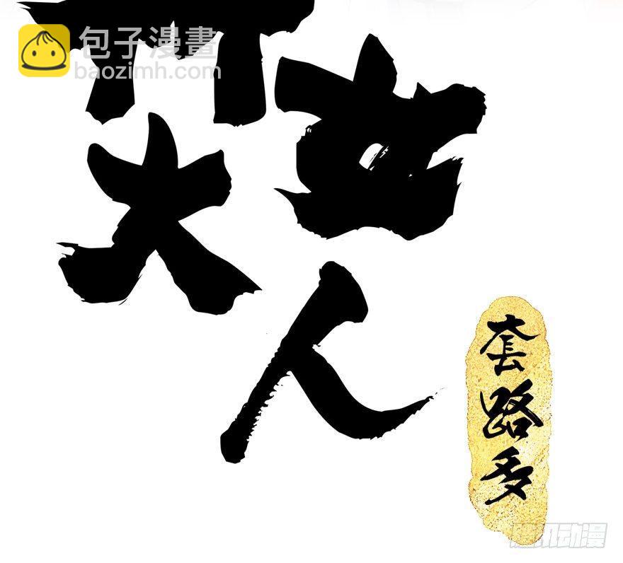 65.河童真面目(1/2)-第69话