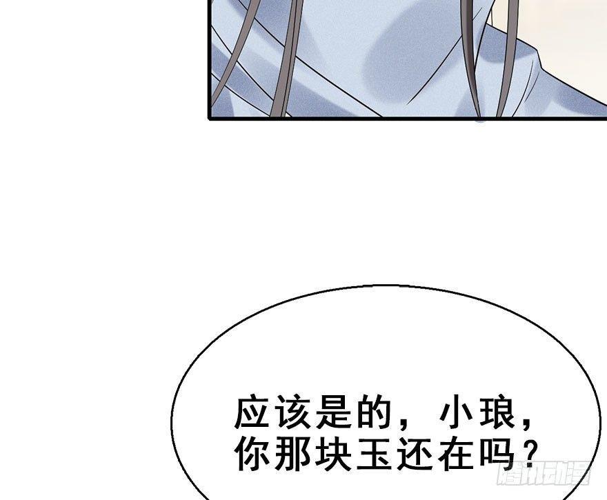 67.玉之迷（2）(1/2)-第71话