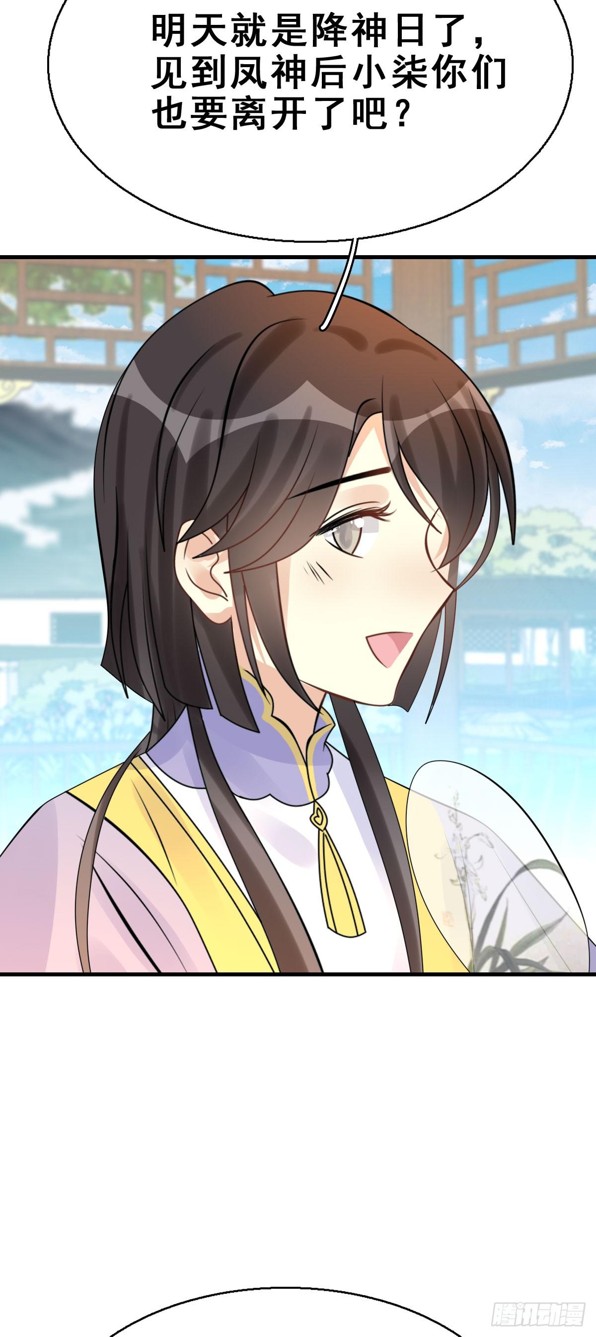 89.簪之史（13）-第93话