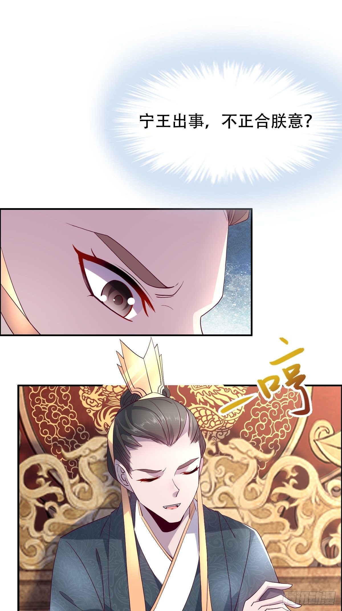 第十话：狗皇帝的大秘密-第11话