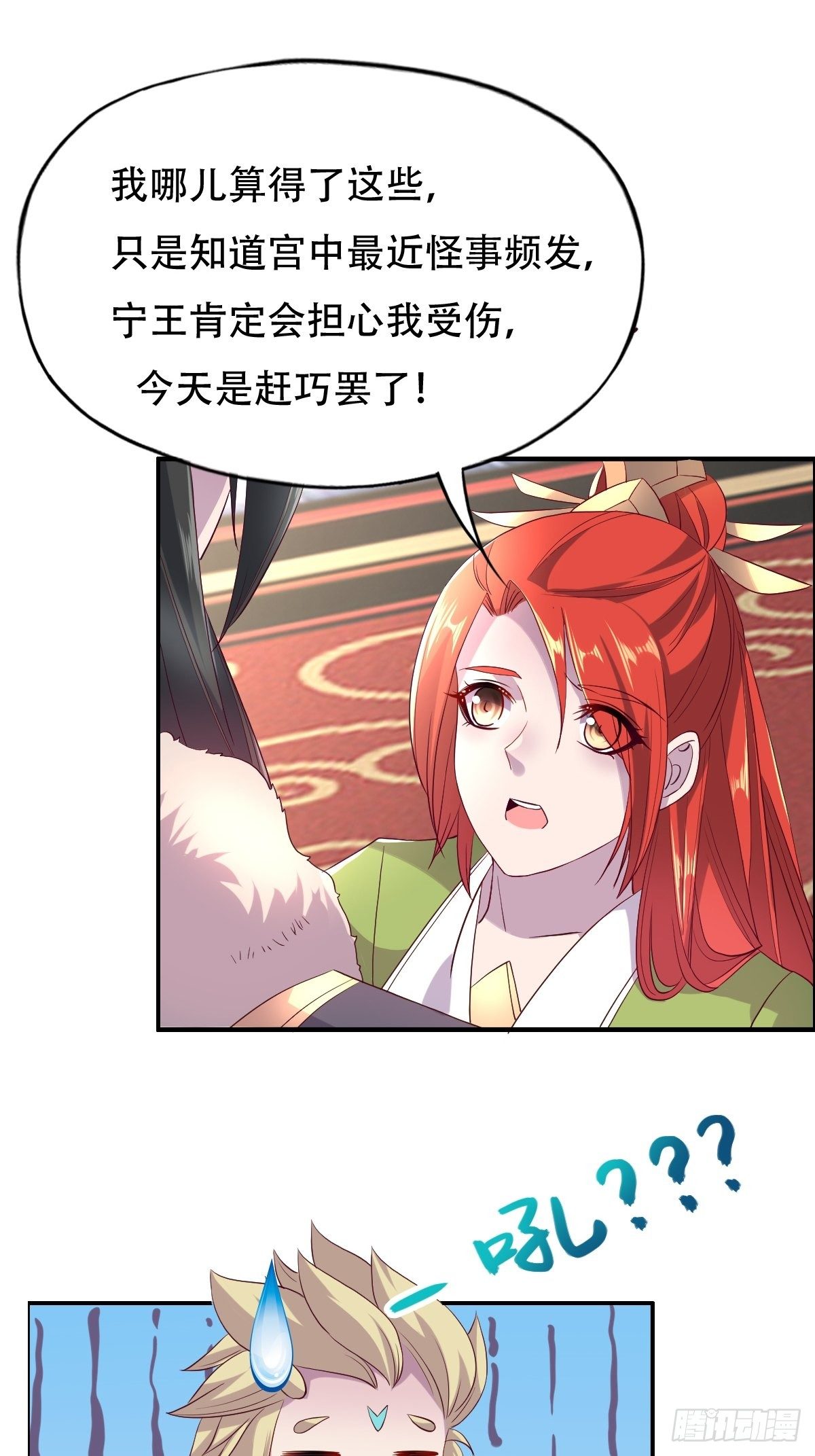 第十话：狗皇帝的大秘密-第11话