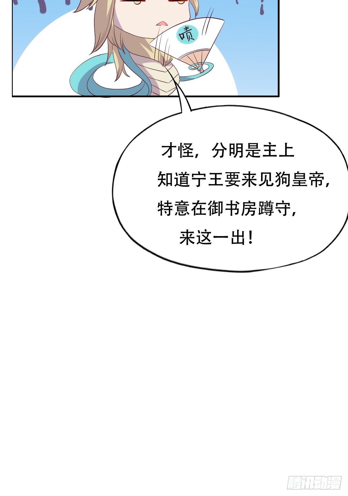 第十话：狗皇帝的大秘密-第11话