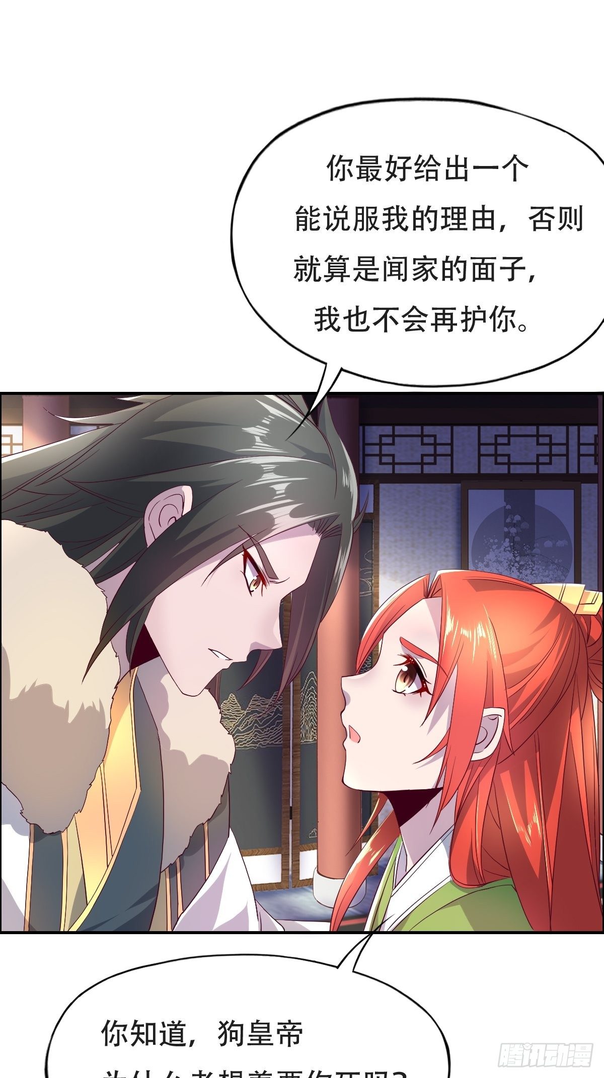 第十话：狗皇帝的大秘密-第11话