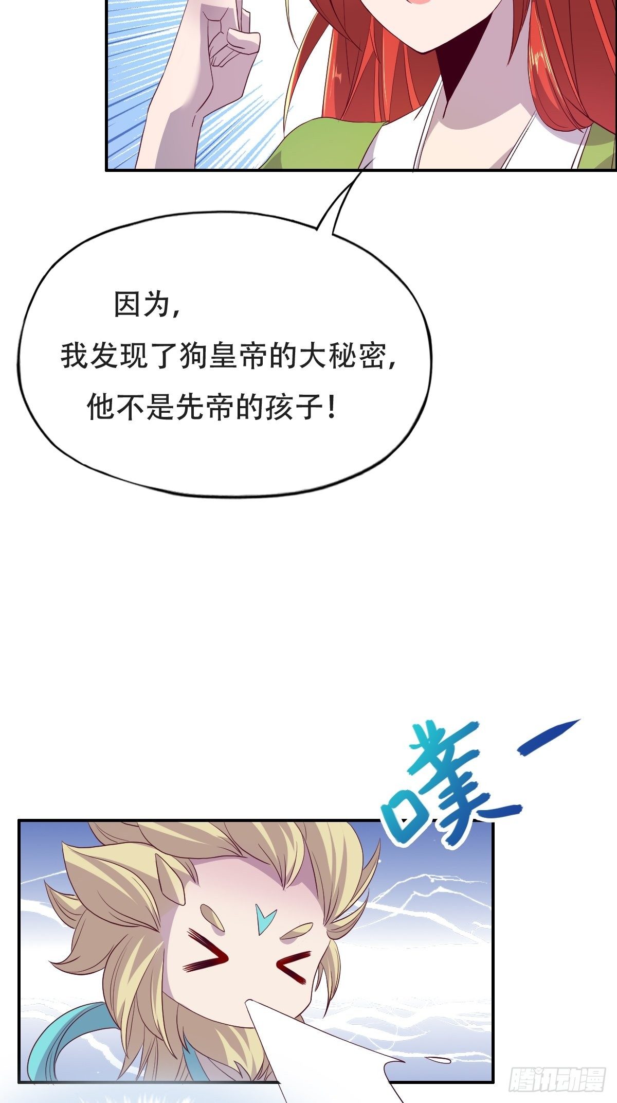 第十话：狗皇帝的大秘密-第11话