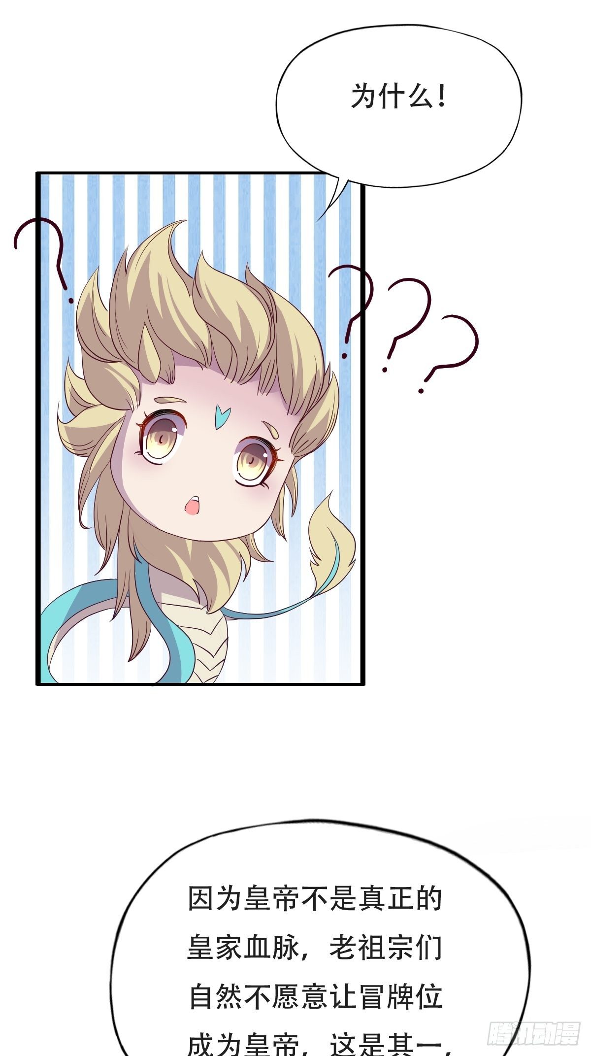 第十话：狗皇帝的大秘密-第11话