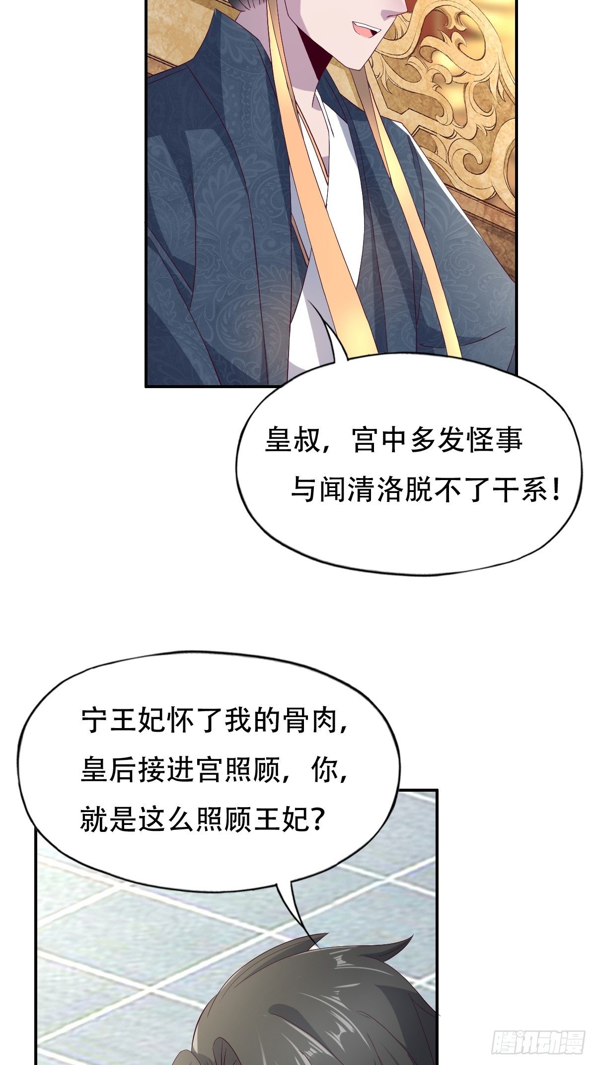 第十话：狗皇帝的大秘密-第11话