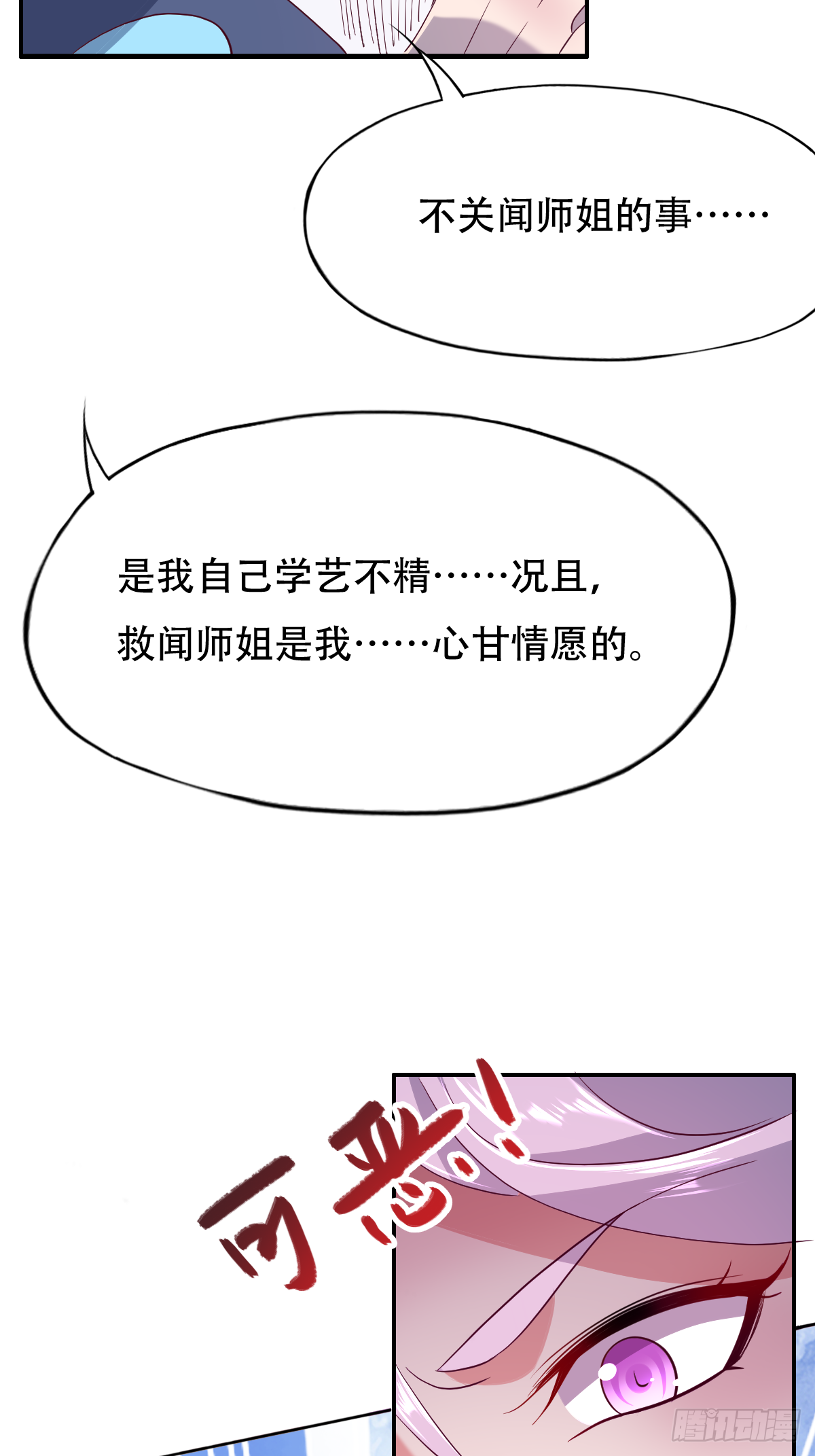 第十六话：主上666-第17话