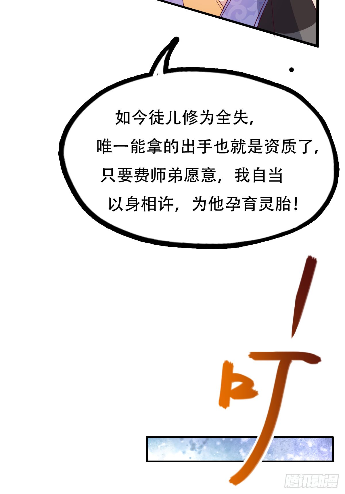 第十六话：主上666-第17话