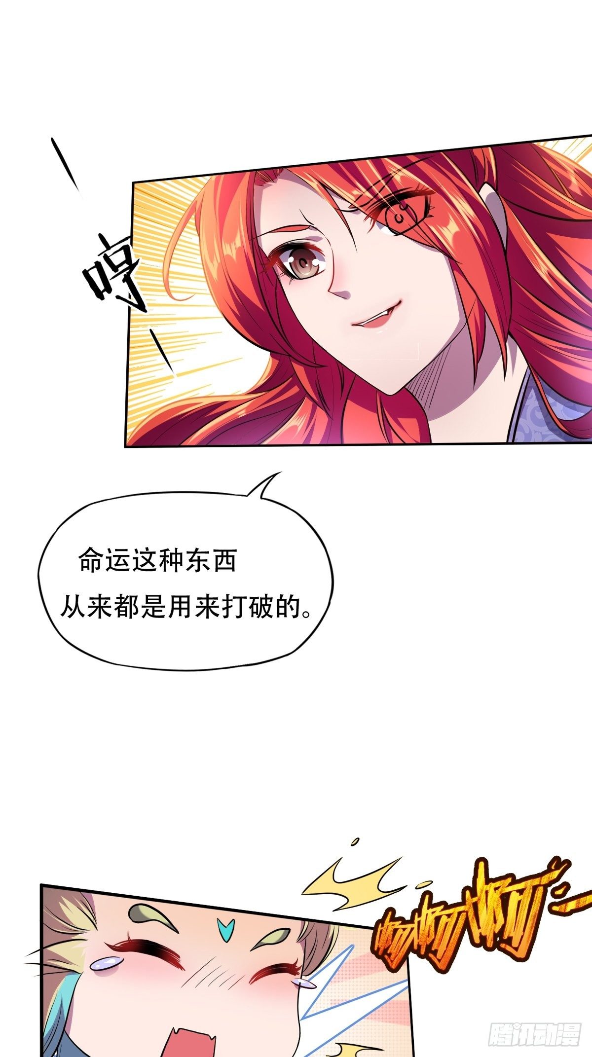 第二话：龙傲天光环保护启动-第3话