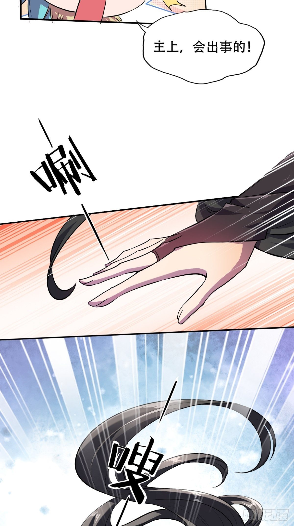 第二话：龙傲天光环保护启动-第3话