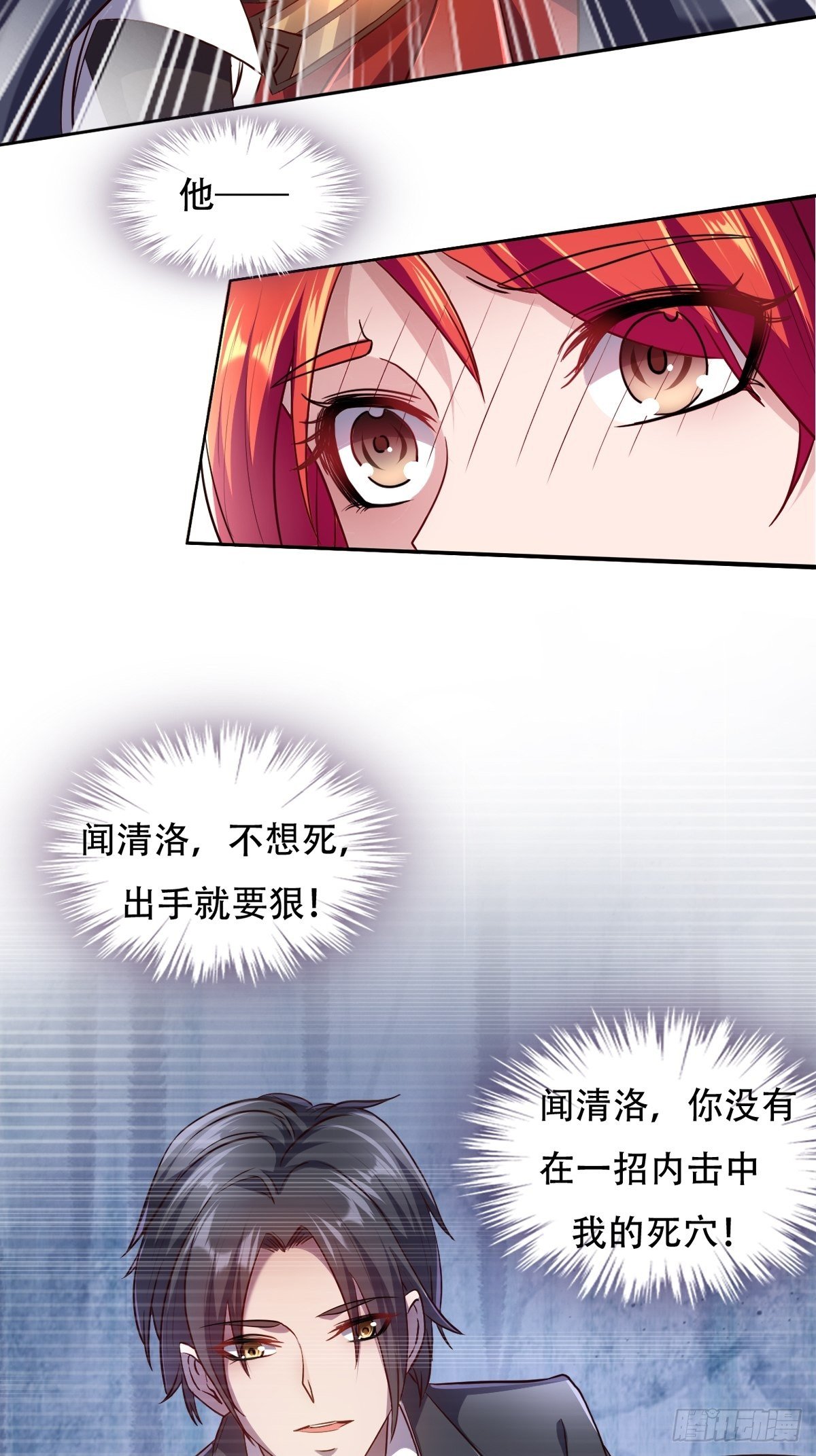 第二话：龙傲天光环保护启动-第3话