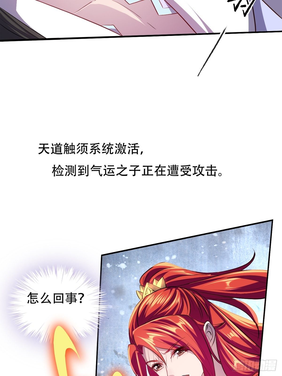 第二话：龙傲天光环保护启动-第3话