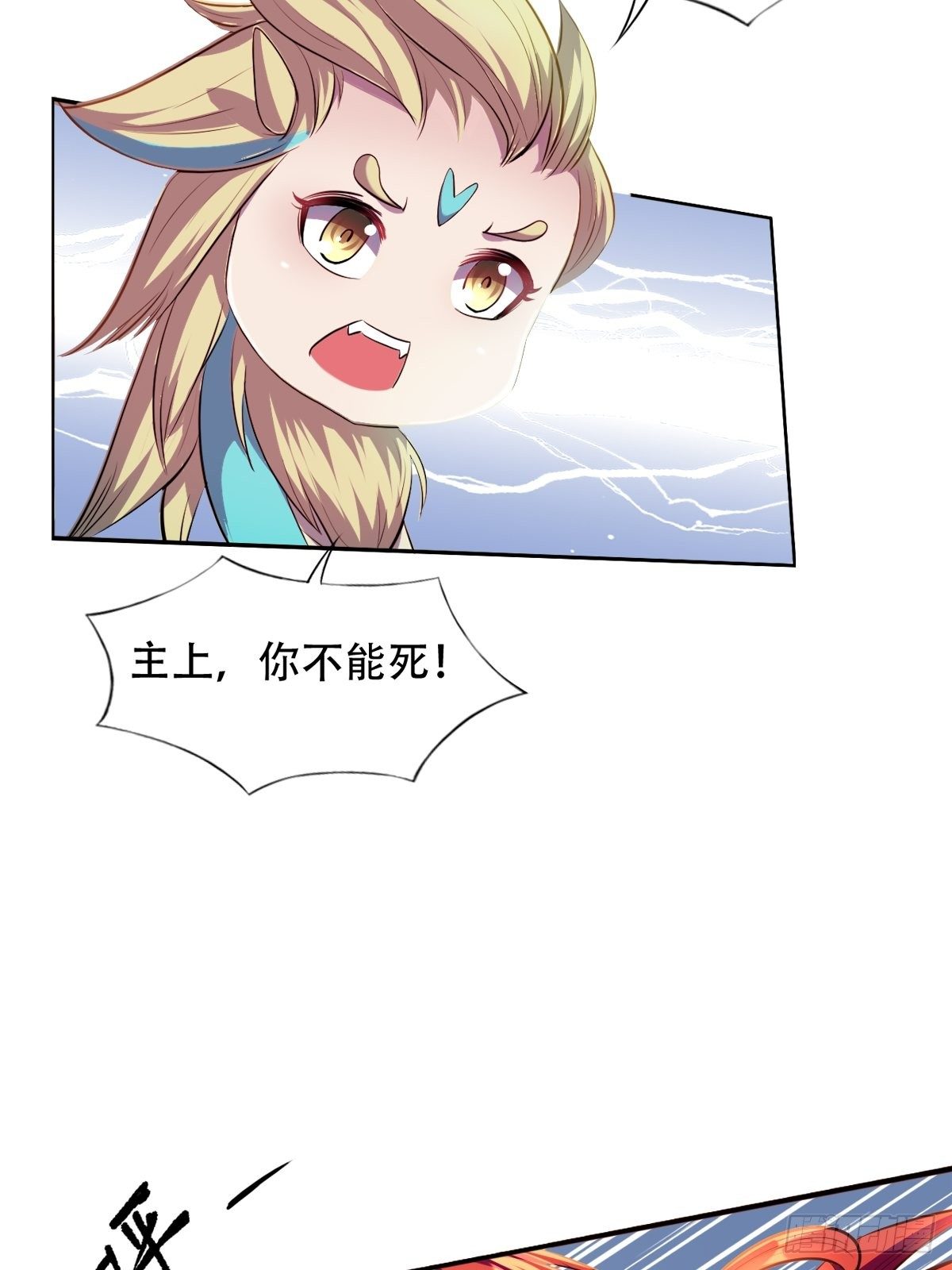 第二话：龙傲天光环保护启动-第3话