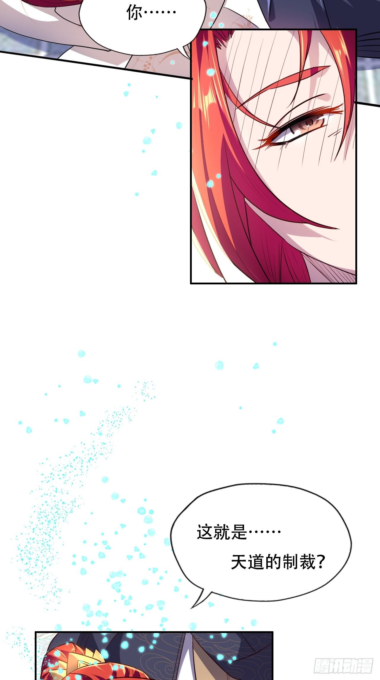 第二话：龙傲天光环保护启动-第3话