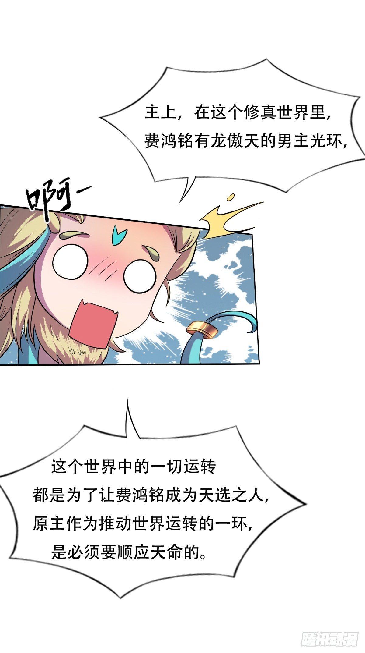 第二话：龙傲天光环保护启动-第3话